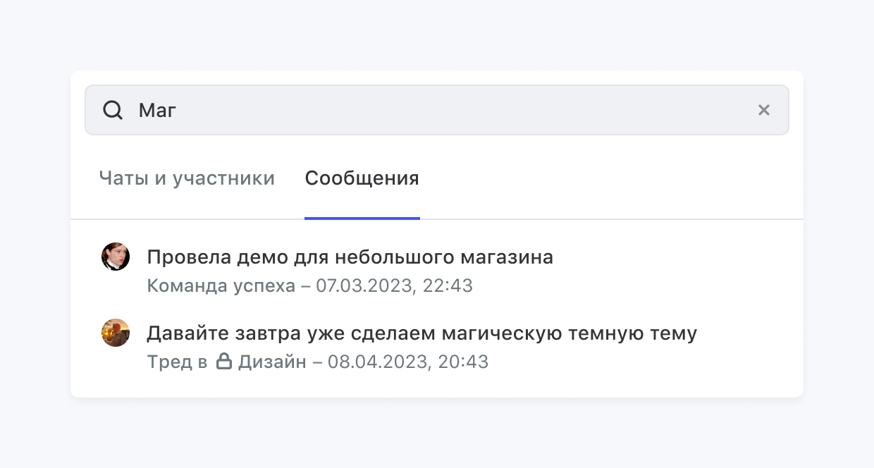 Поиск по тредам